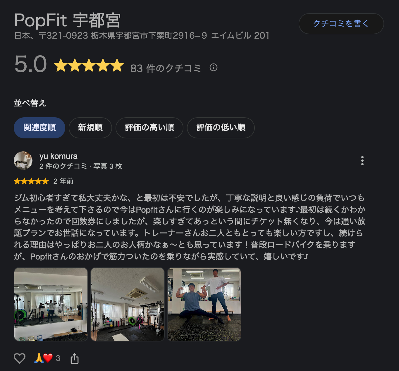 PopFit 宇都宮のGoogleクチコミ画面。評価5.0、83件のクチコミ。